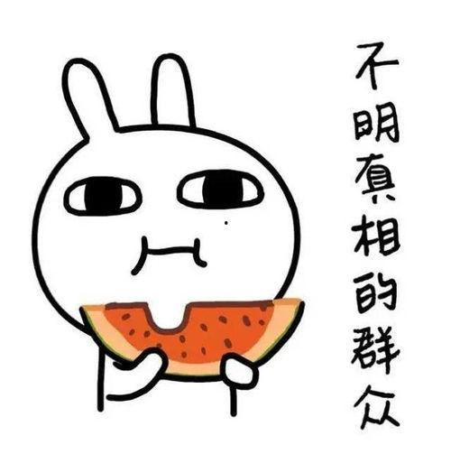 吃瓜帖子,跟风还是理性参与?